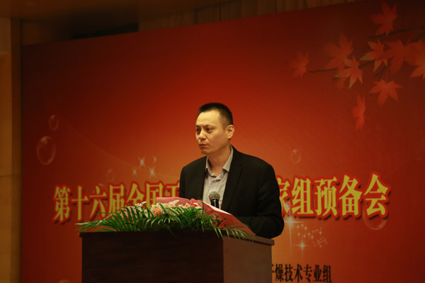 我公司承辦第十六屆全國(guó)干燥會(huì)議專家組預(yù)備會(huì)