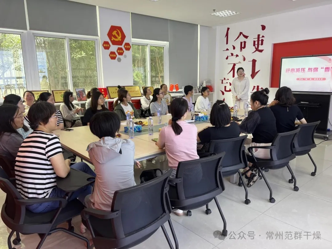 常州范群│舒心減壓，與你“香”遇