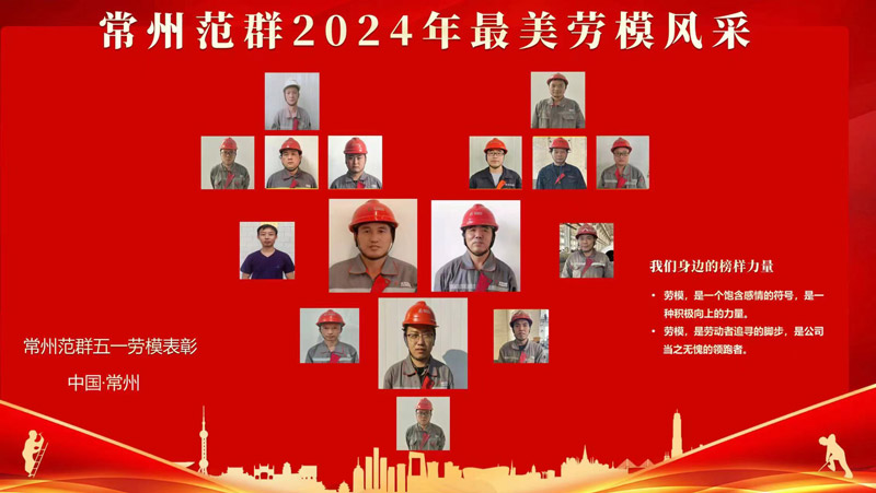 致敬勞動者——表彰勞模先進(jìn)，凝聚奮進(jìn)力量