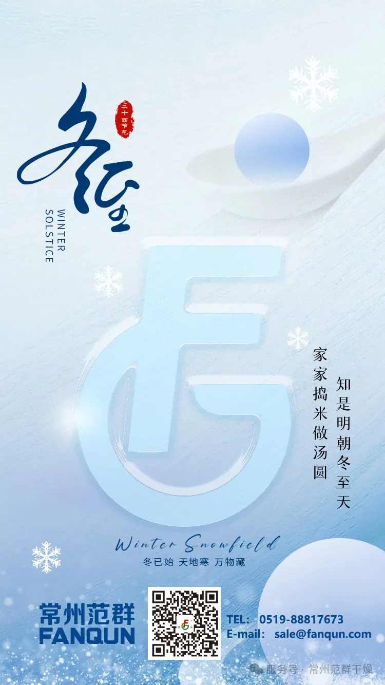 常州范群 | 寒夜至長(zhǎng)，溫暖如常，冬至安康