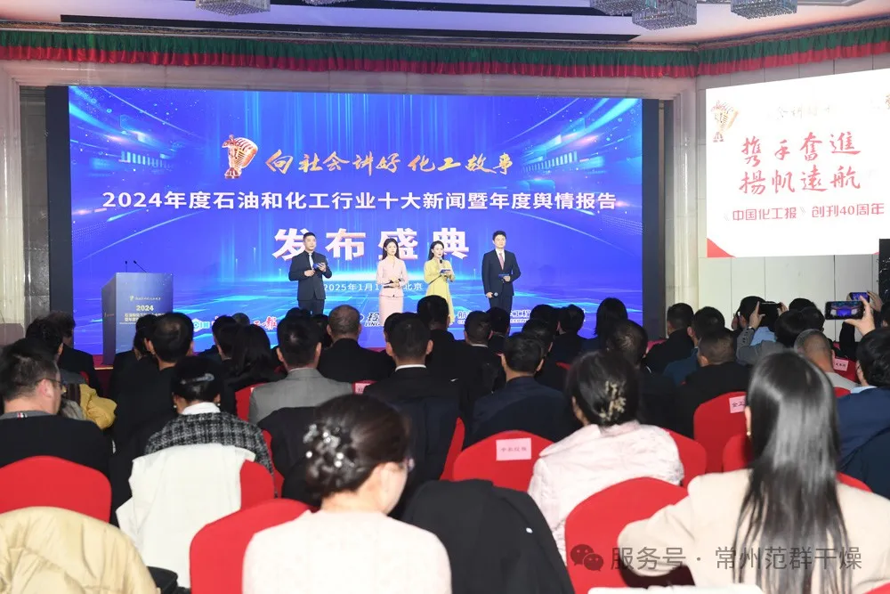 常州范群 | 受邀參加中國(guó)化工報(bào)40周年慶典，共襄化工行業(yè)盛舉